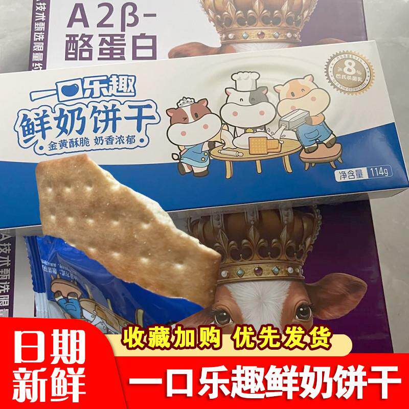 一口乐趣鲜奶饼三只小牛120g*3盒装休闲零食奶味饼干早餐营养
