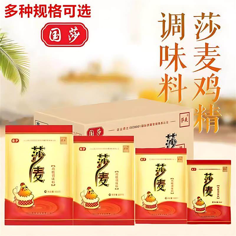 莎麦鸡精国莎国泰味精调味料沙麦鸡精整件包邮官方旗舰店