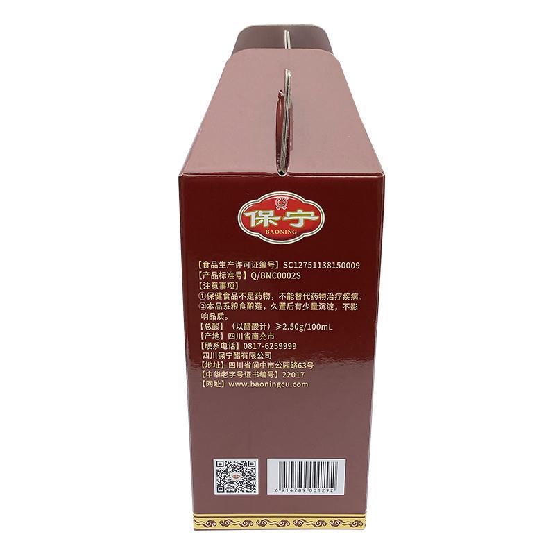 新货保宁牌保健醋280ml*3瓶养生醋饮礼盒阆中特产送礼酿造