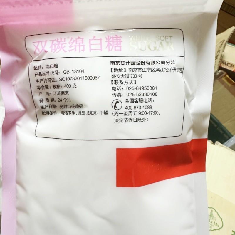 甘汁园双碳绵白糖400g*2袋食用细砂糖蛋糕面包饼干点心用烘焙原料