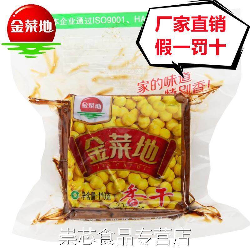 金菜地110g香干*20袋软香干即食茶干炒菜豆腐干安徽黄池特产包邮