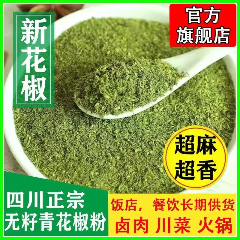 青花椒粉四川青花椒粉特麻