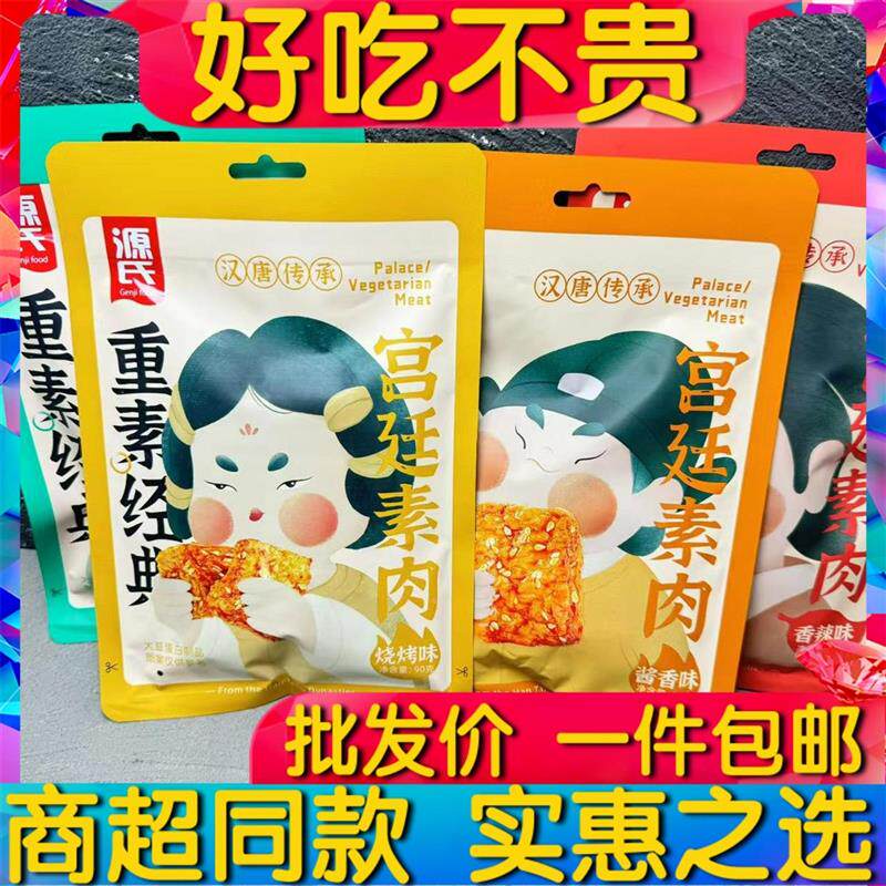 源氏宫廷素肉手撕素牛排小包辣条办公室麻辣豆制品休闲小零食90g