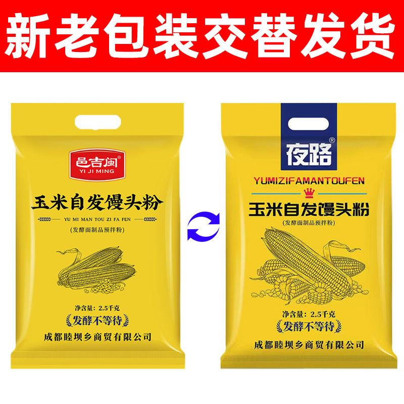 5斤玉米自发粉包子馒头面粉家用大西南窝窝头小麦荞麦自发面粉2斤