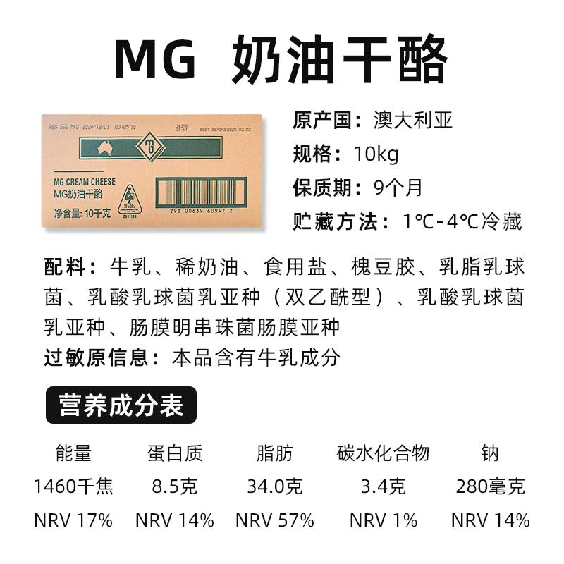 新货MG奶油芝士10kg澳洲进口奶油芝士奶油奶酪干酪蛋糕起司烘焙专