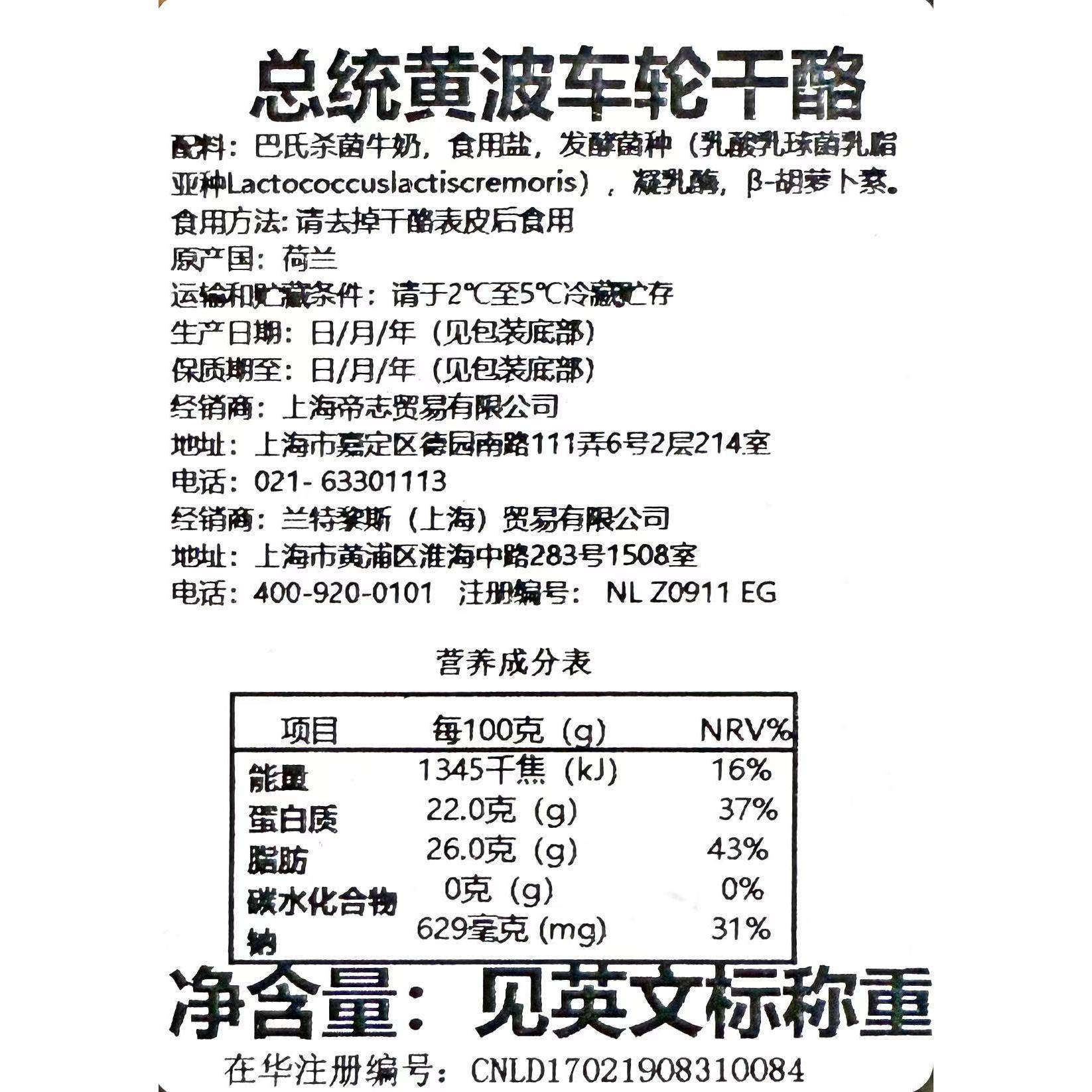 荷兰进口黄波芝士总统黄波高达奶酪车轮干酪约4.5kg左右原味即