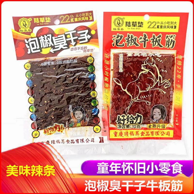 陆草垫泡椒臭干子泡椒牛板筋辣条重庆风味8090后儿时怀旧休闲食品