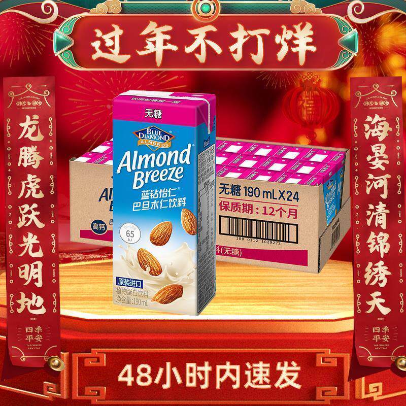 蓝钻巴旦木奶植物奶蛋白膳