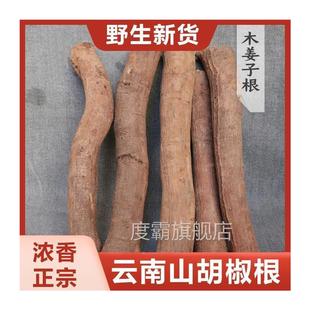 正宗野生山胡椒根老根木姜子根粉树干木棍子新鲜干货云南德宏特产