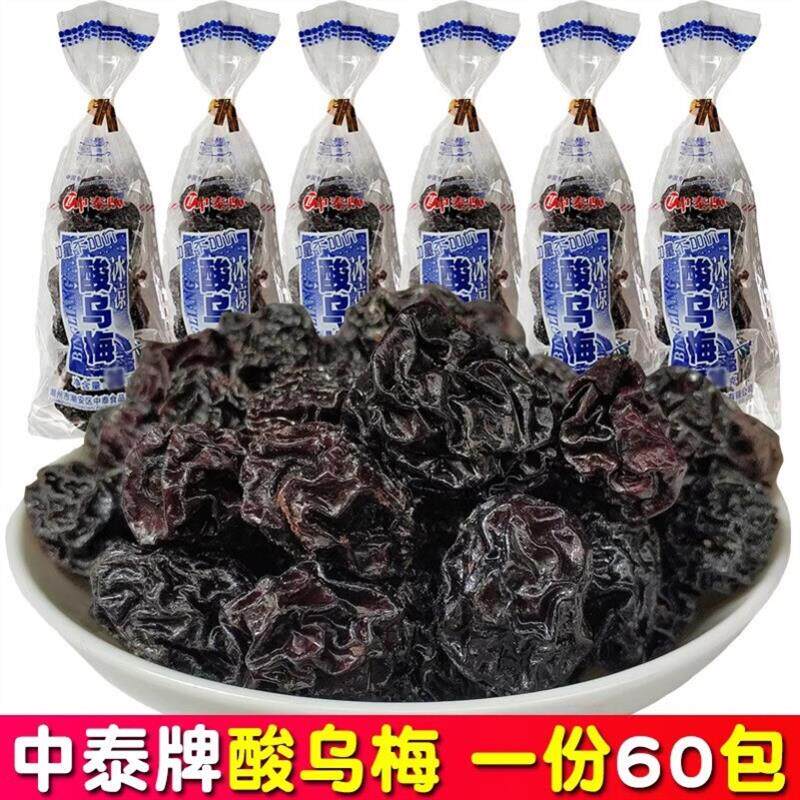 中泰牌酸乌梅杨梅冰梅肉香葡萄无花果干90包酸甜蜜饯儿时怀旧零食