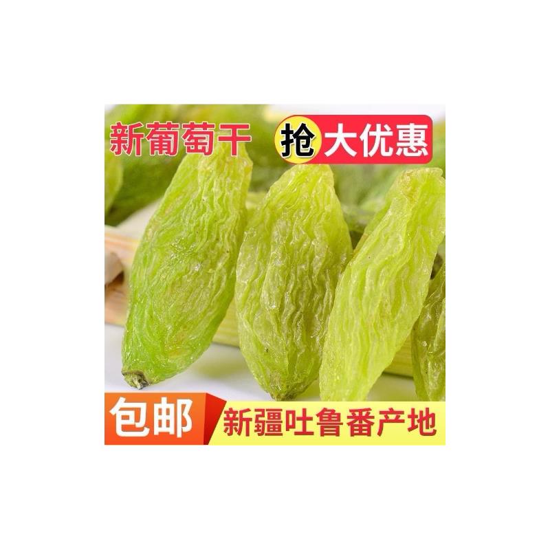 新疆无核葡萄干特级超大免洗葡萄干独小包装即食散装办公室零食