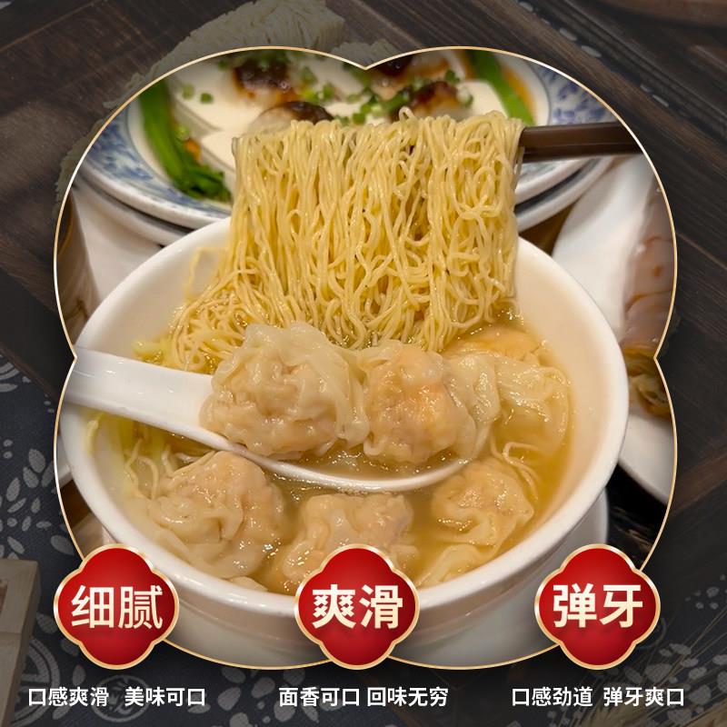 新货竹升面湿面厚皮橙同款正宗广东港式云吞面碱面面条新鲜细拌面