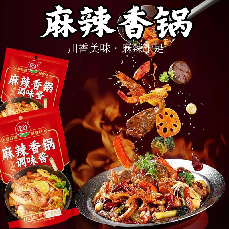 麻辣香锅底料商用家用正宗川味干锅调料香辣酱香料炒菜调味料