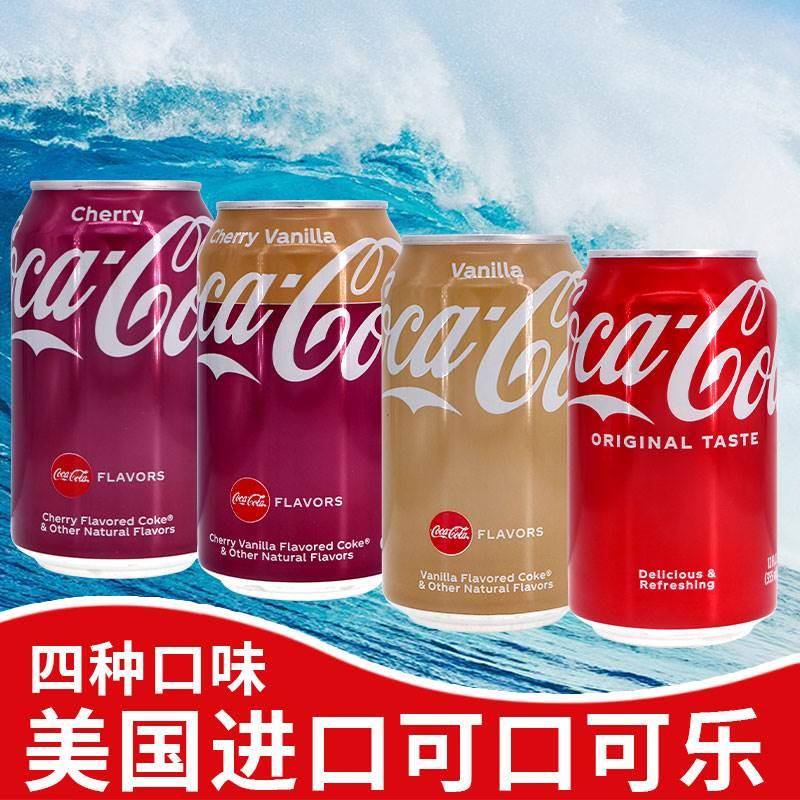樱桃可乐美国版可口可乐进口胡椒博士碳酸饮料汽水芬达葡萄味