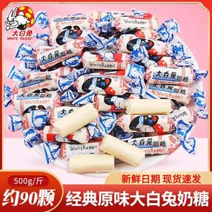 冠生园大白兔奶糖软500g儿童怀旧零食新年喜糖散装年货软糖