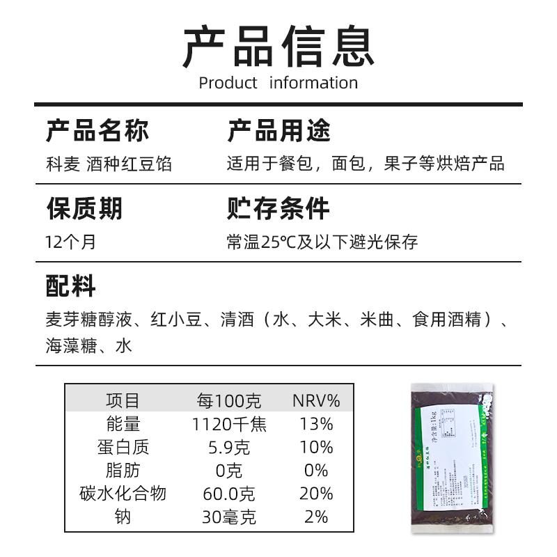 新货科麦酒种红豆馅1kg/5kg低糖酒种红豆沙馅料月饼馅烘焙商用原