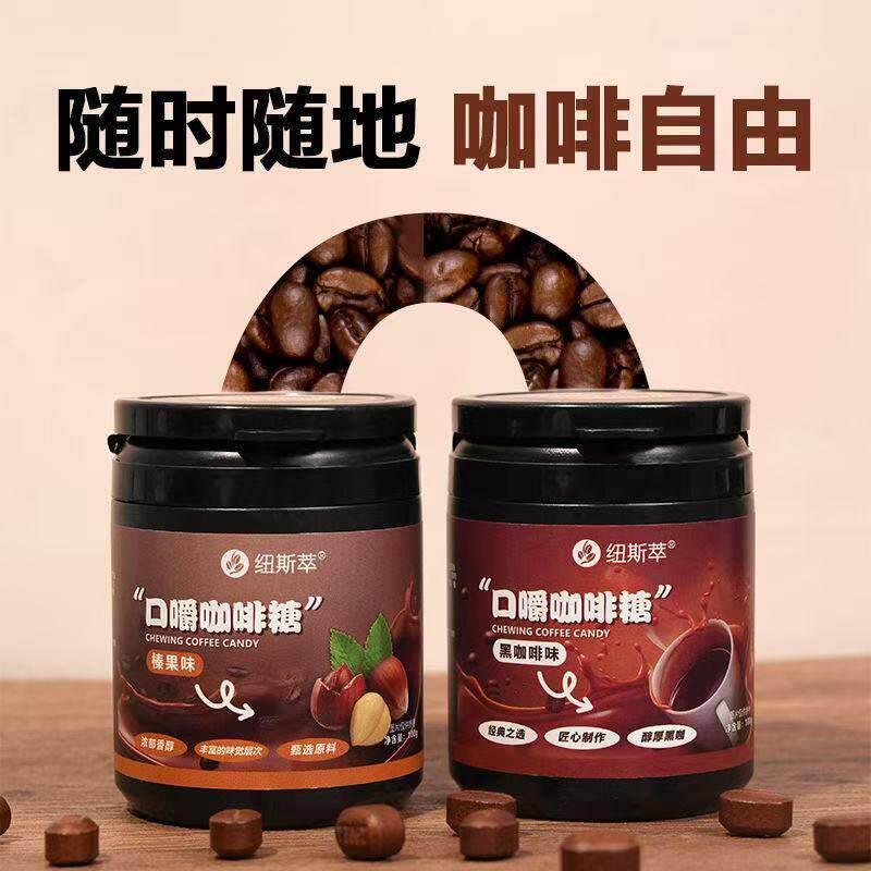 纽斯萃口嚼咖啡豆咖啡糖糖果开车提神加班熬夜清新口气100g/瓶
