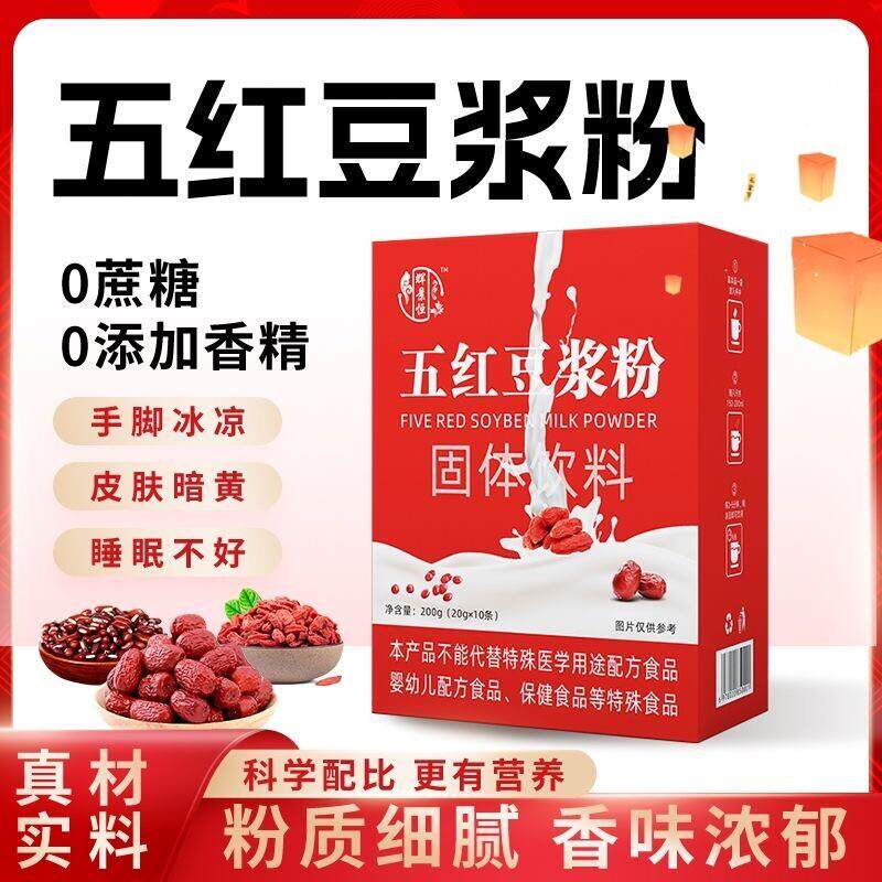 五红豆浆粉小包装现磨打豆