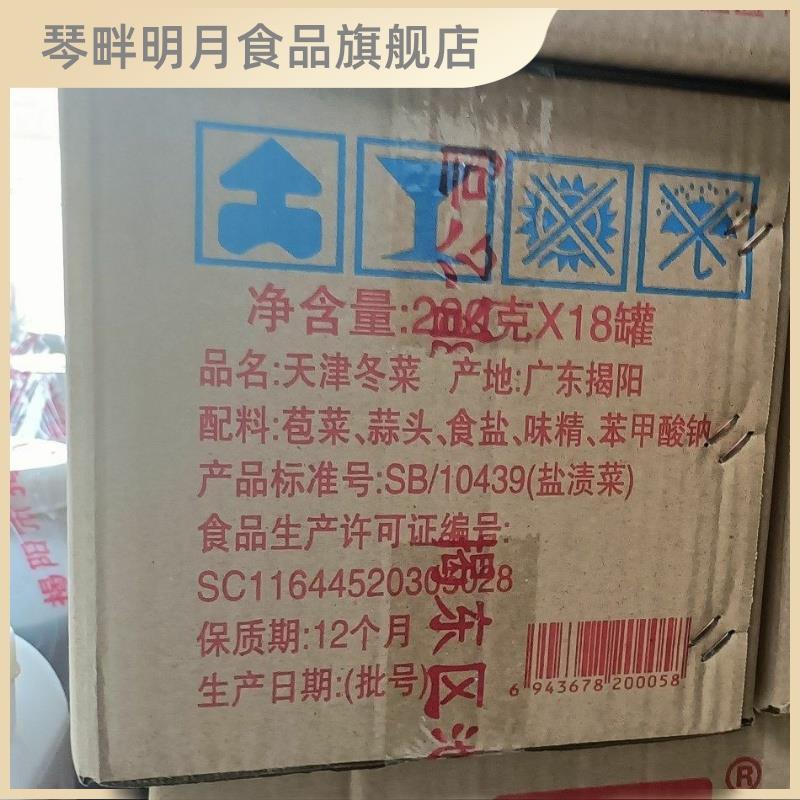 陶罐250克天津冬菜正宗头冬菜砂锅粥咸粥鱼粥