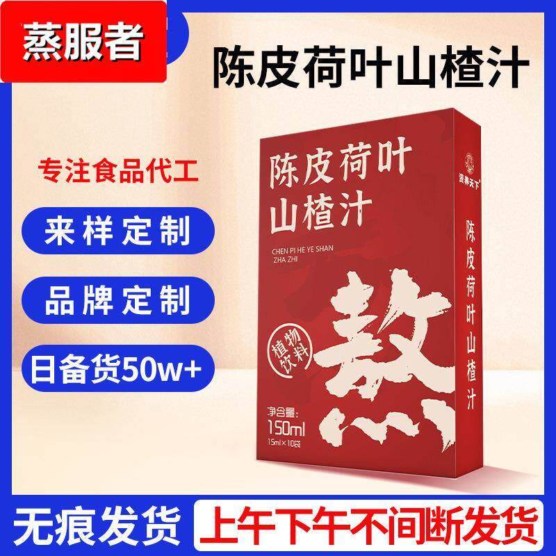 陈皮荷叶山楂汁熬煮饮料直播同款茯苓苹果现货150ML