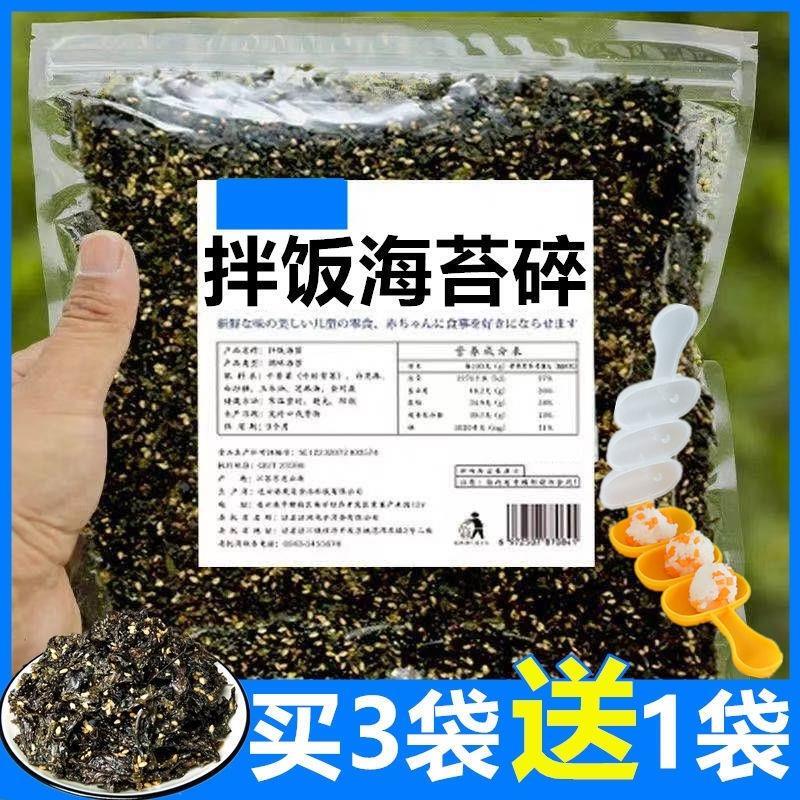 拌饭海苔碎芝麻炒海苔拌饭