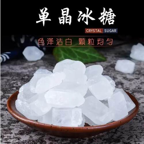 单晶体白冰糖5斤装批零散装整箱袋装甘蔗冰糖一级中小粒装旗舰店