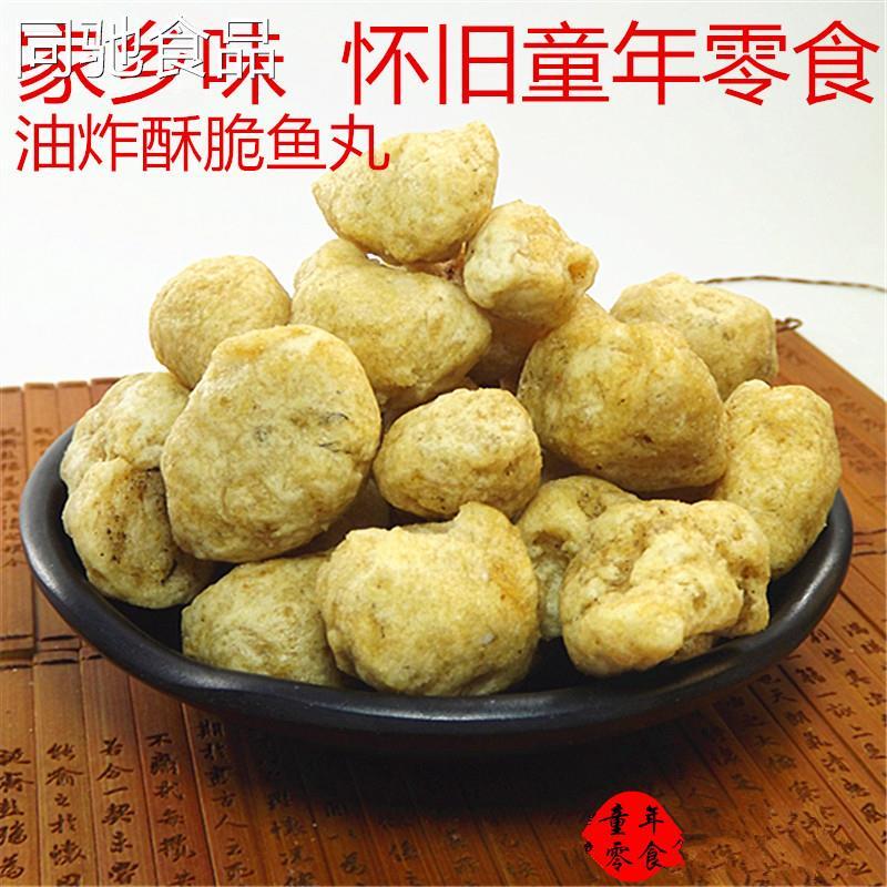 广东潮汕特产 鱼丸 炸鱼丸 油炸 酥脆鱼丸 传统休闲零食小吃包邮