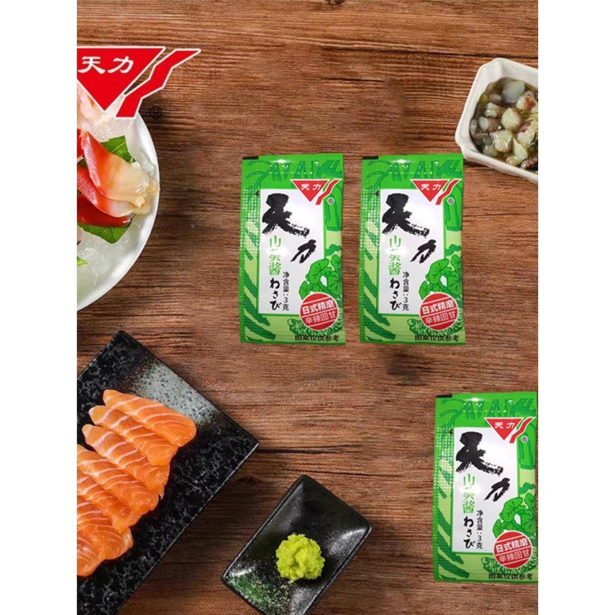 天力山葵酱商用小袋外卖刺身日式青芥辣料辣根寿司酱油芥末组合