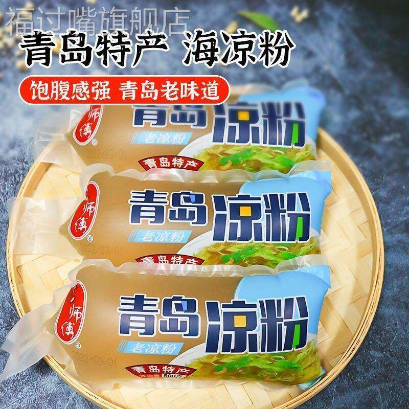 青岛杨师傅石花菜海凉粉开