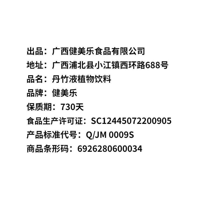 广西丹竹液植物饮料鲜竹沥