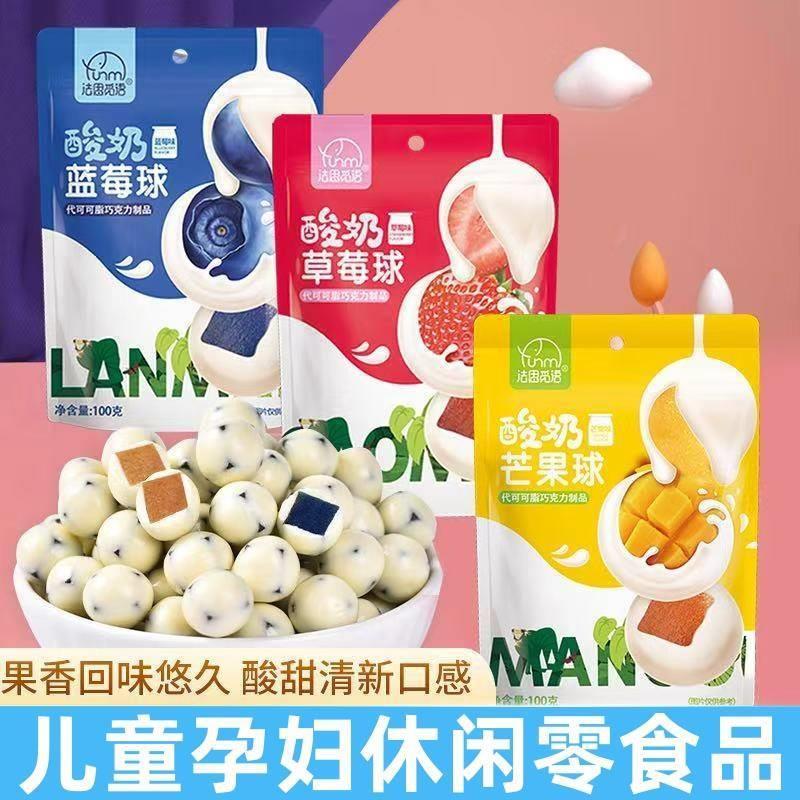 酸奶蓝莓山楂球多口味夹心