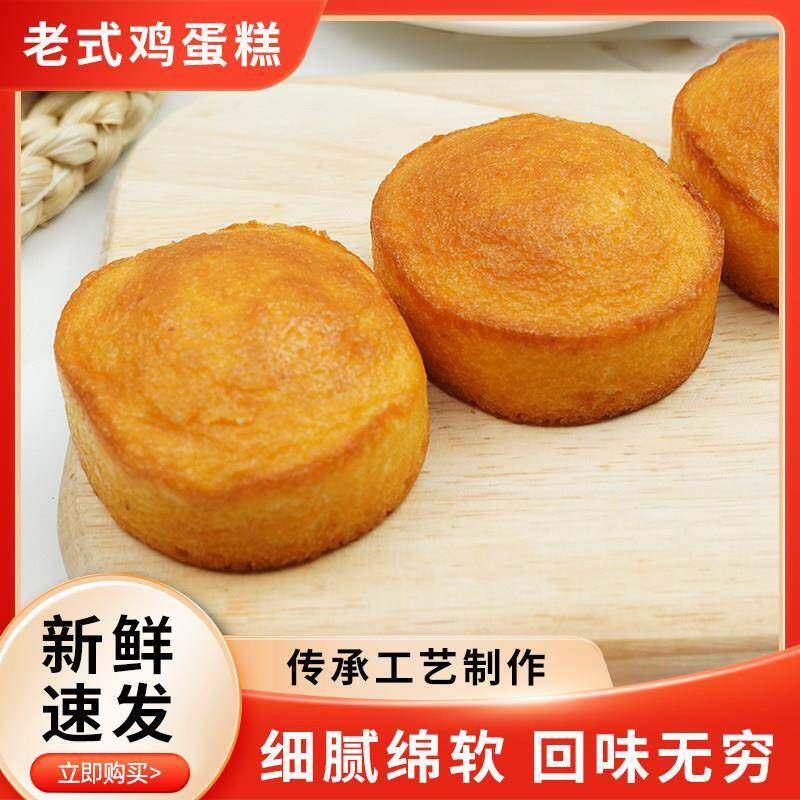 甄鸿源老北京鸡蛋糕230g老式怀旧糕点老式蛋糕海绵蛋糕面包一整箱
