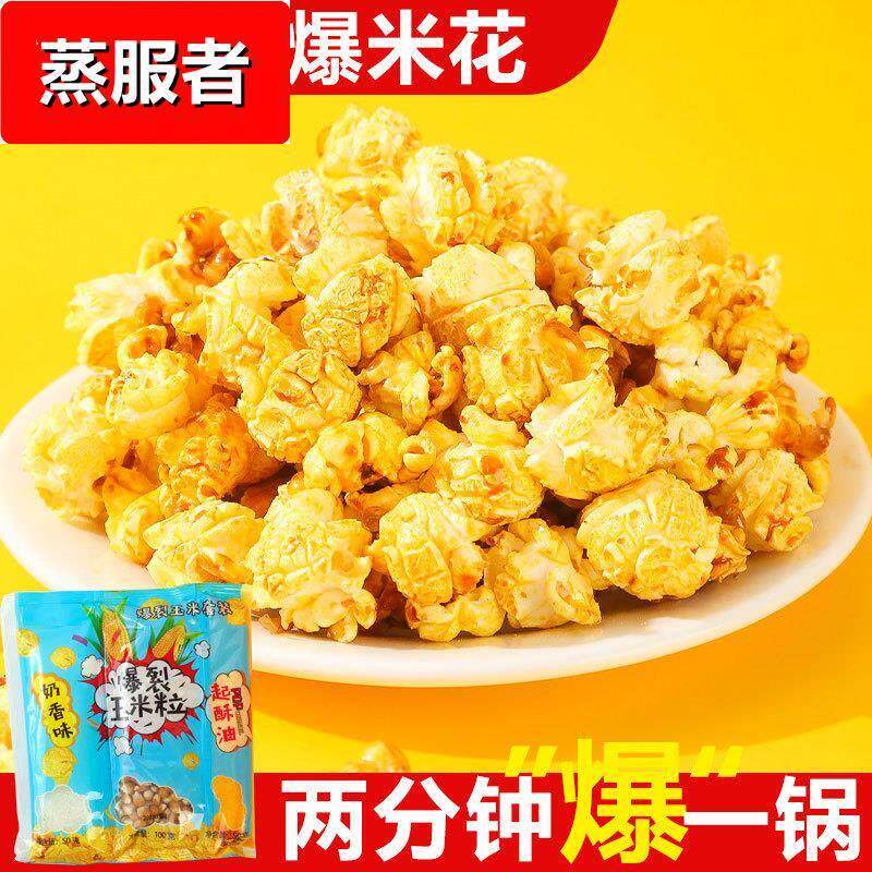 爆米花的玉米粒三合一专用
