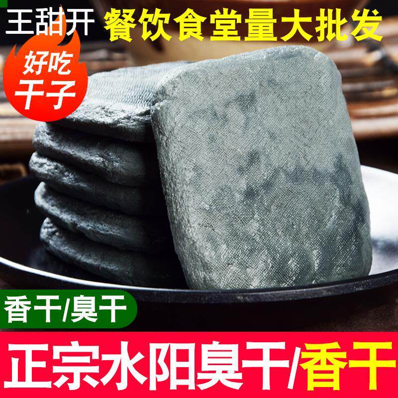 臭干子安徽特产臭豆腐干豆干制品白臭干水阳干子零食小吃火锅包邮