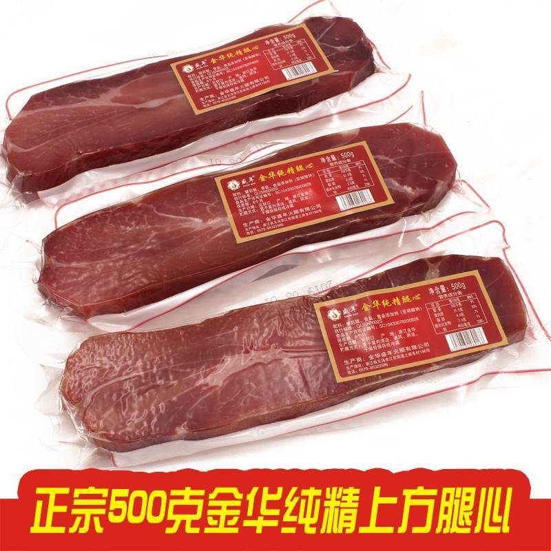 一斤/半斤金华火腿厂家直供去骨纯精腿芯上方切片包邮煲汤提鲜