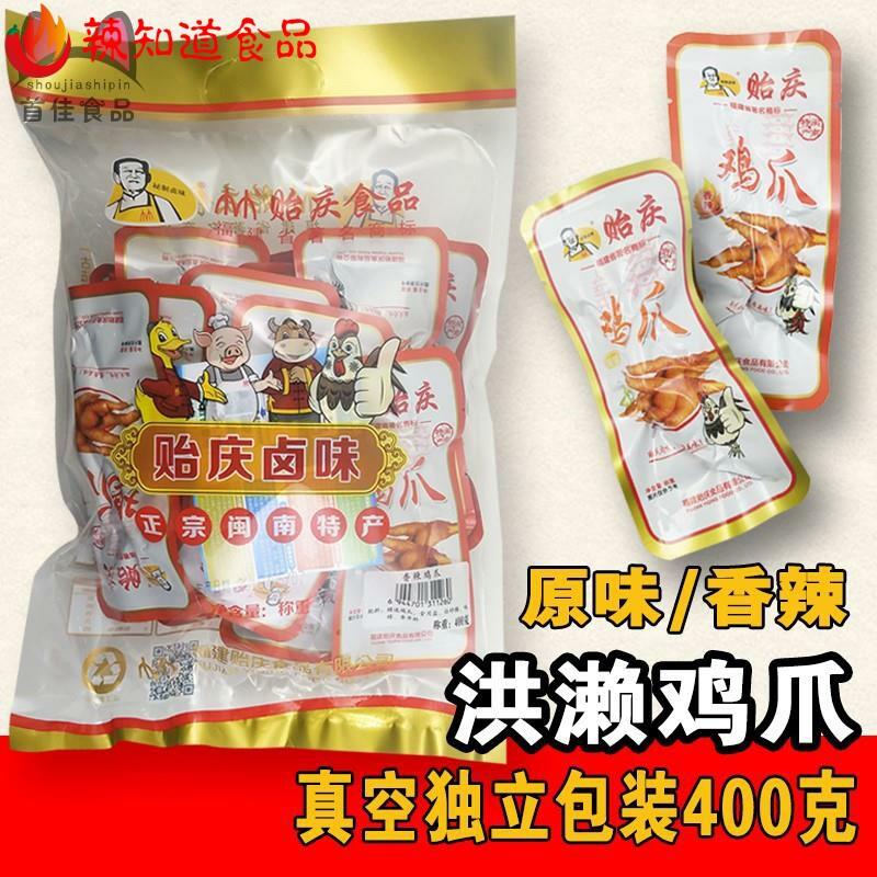 红赖福建鸡爪洪濑洪赖鸡