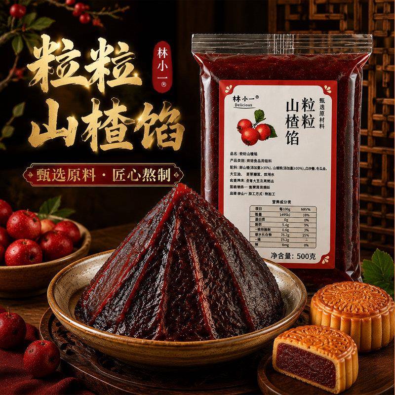 新货林小一粒粒山楂馅料红枣枣泥凤梨面包月饼馅料烘焙专用家用商