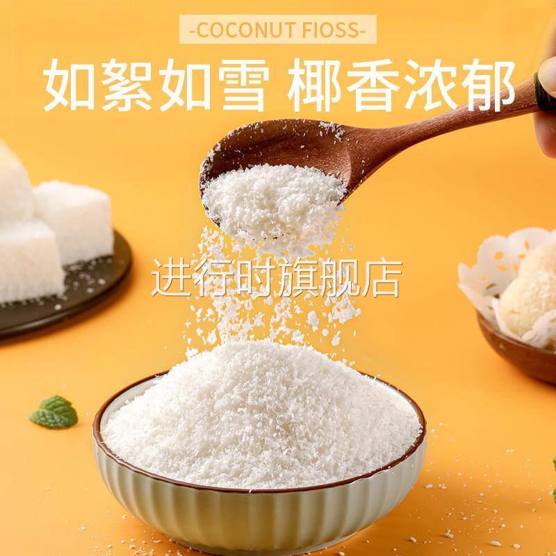椰蓉椰丝耶蓉粉烘焙蛋糕椰容酥球椰奶小方糯米糍面包大福糕点材料