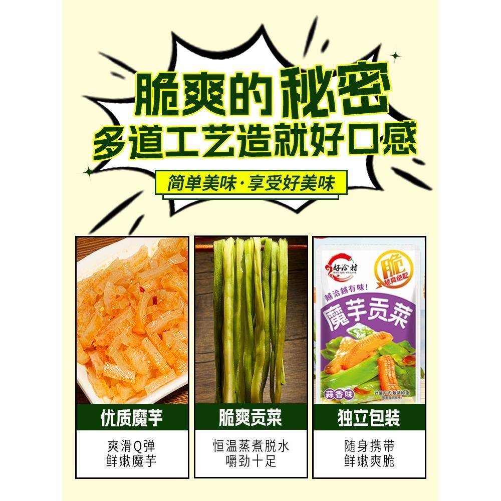 魔芋贡菜开袋即食酸香辣零食休闲食品小吃解馋小零食吃货旗舰店