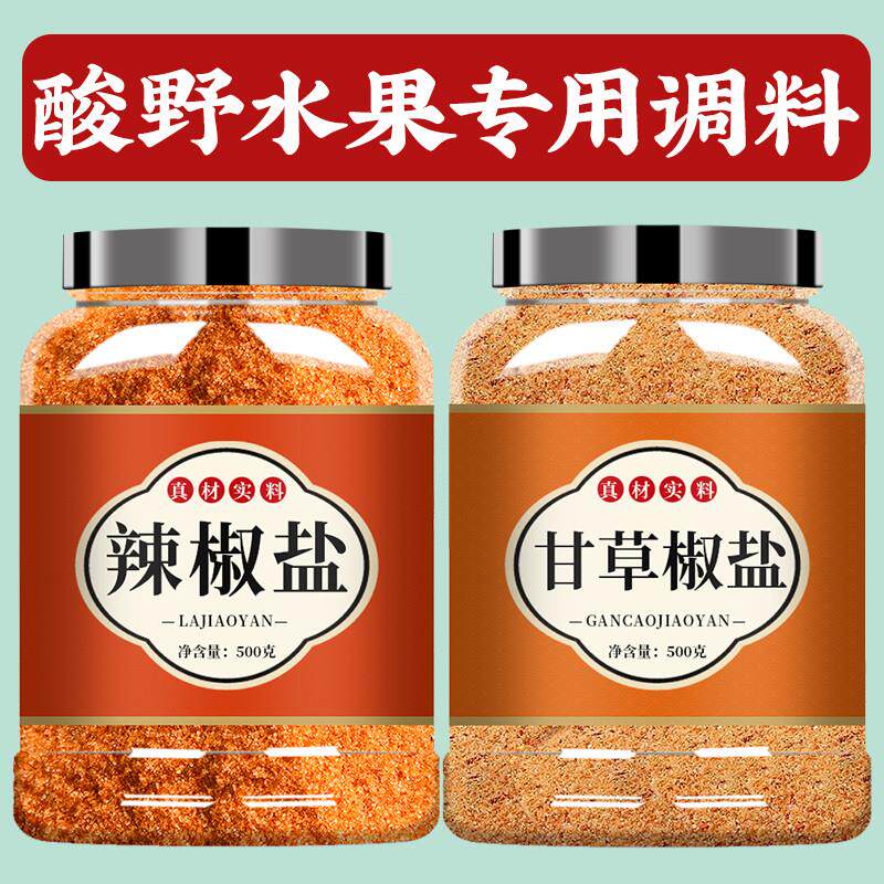 辣椒盐甘草椒盐粉调味料广