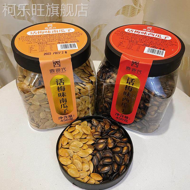 鼎时代话梅味南瓜子西瓜子
