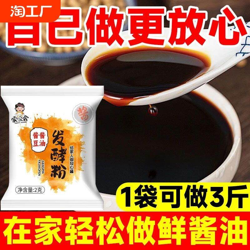 酱品发酵粉自制酱油大酱曲