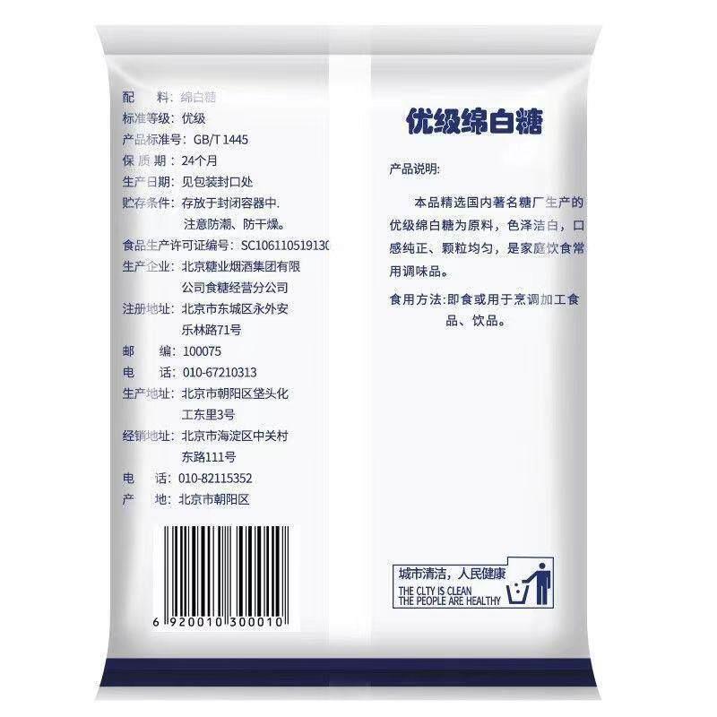 包邮北京糖业二商优级绵白糖食用白糖精制细绵糖烘焙家用