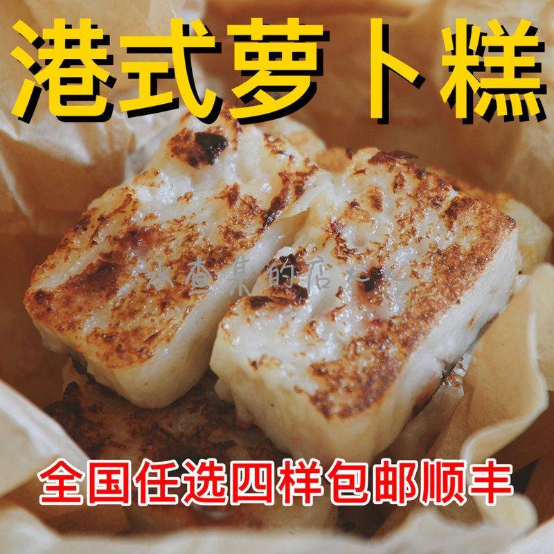 【水札嬷】港式萝卜糕菜头粿泉州菜粿漳州厦门小吃芋粿油炸芋头糕