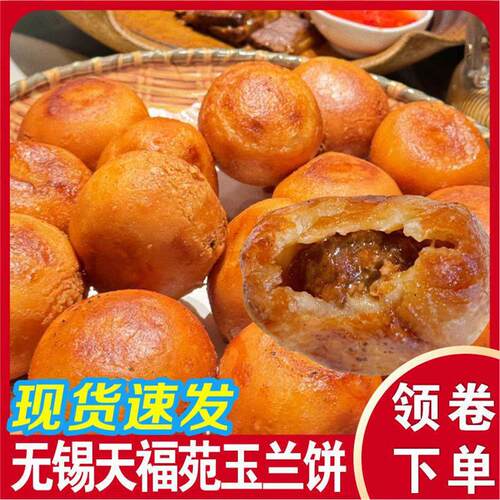 无锡天福苑玉兰饼特色小吃