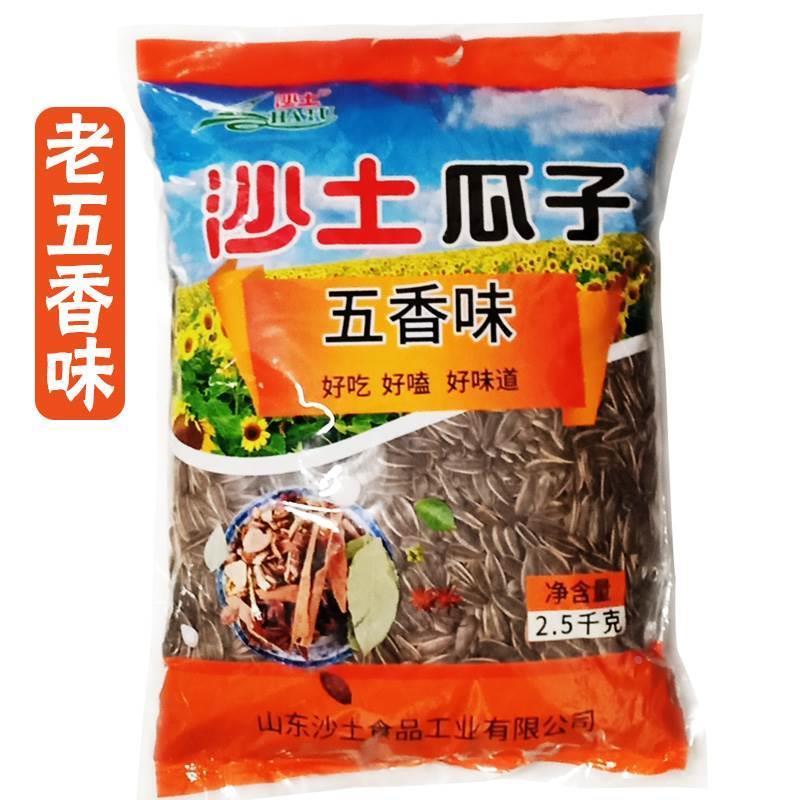 沙土瓜子旗舰店打手瓜子5斤装袋子沙土牌原味喝茶焦糖葵花瓜子籽