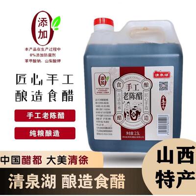 清泉湖山西特产十年手工老