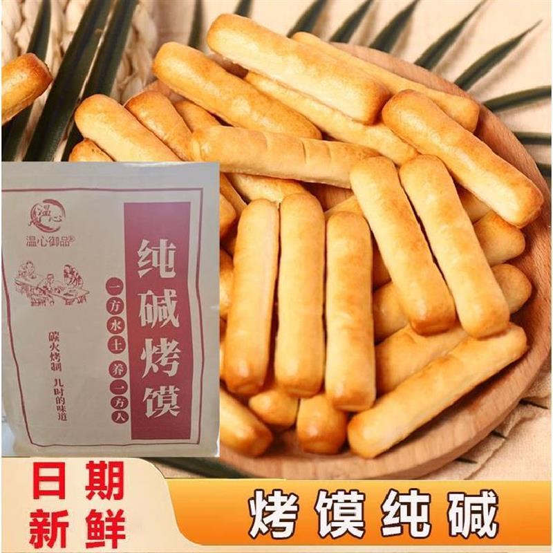 远洋烤馍纯碱烤馍山西临县