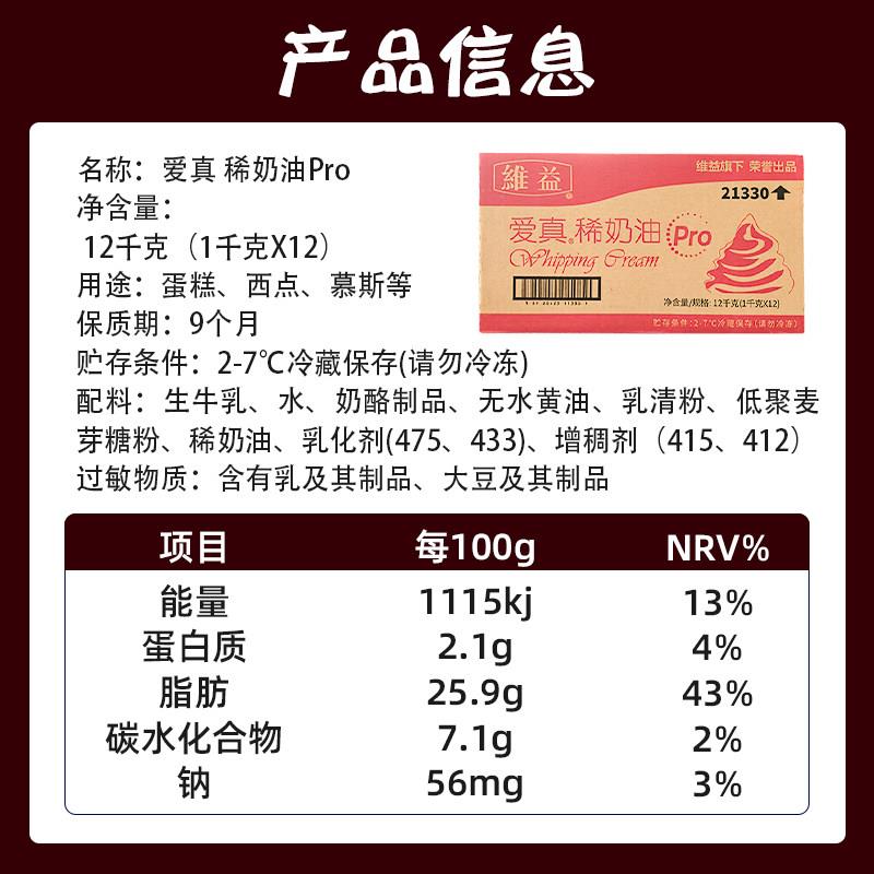 新货维益爱真Pro淡奶油1L*12盒/箱动物性稀奶油烘焙蛋挞蛋糕裱花