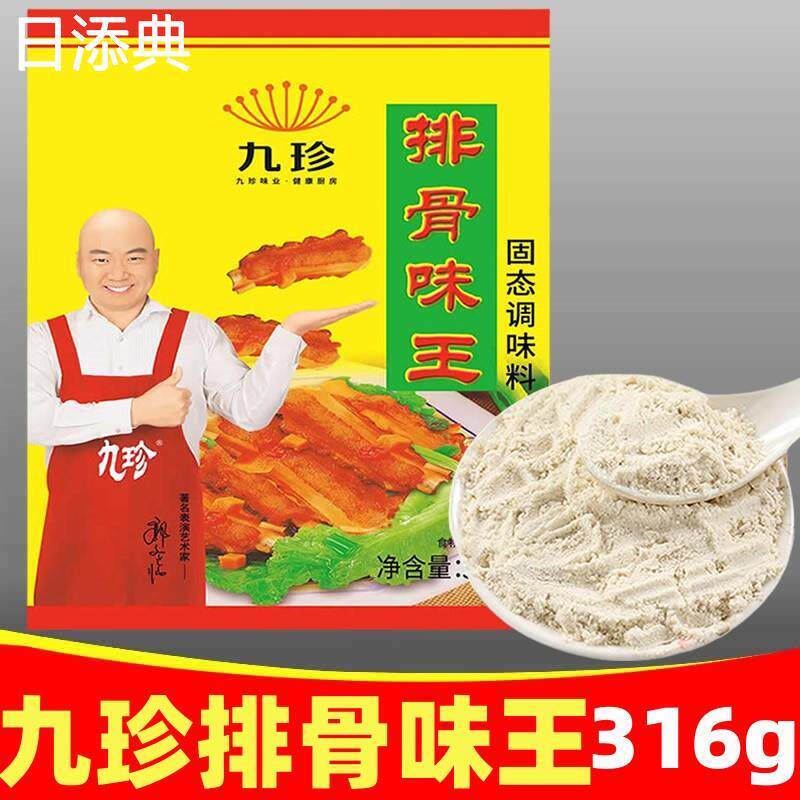 九珍排骨味王商用调味料31